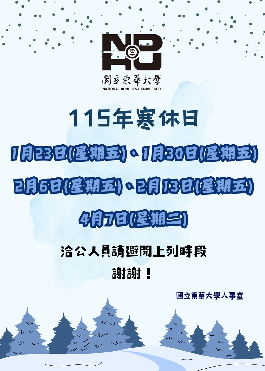 【公告】115年寒休事宜(另開新視窗/png檔)圖片