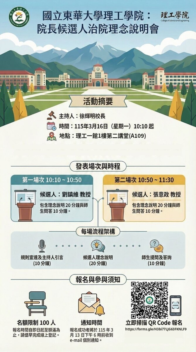 【公告】114學年度理工學院院長候選人治院理念說明會(另開新視窗/jpg檔)圖片