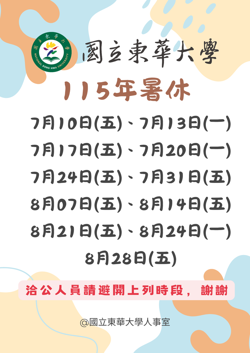 【公告】115年暑休事宜(另開新視窗/png檔)圖片