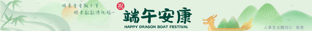 端午節快樂